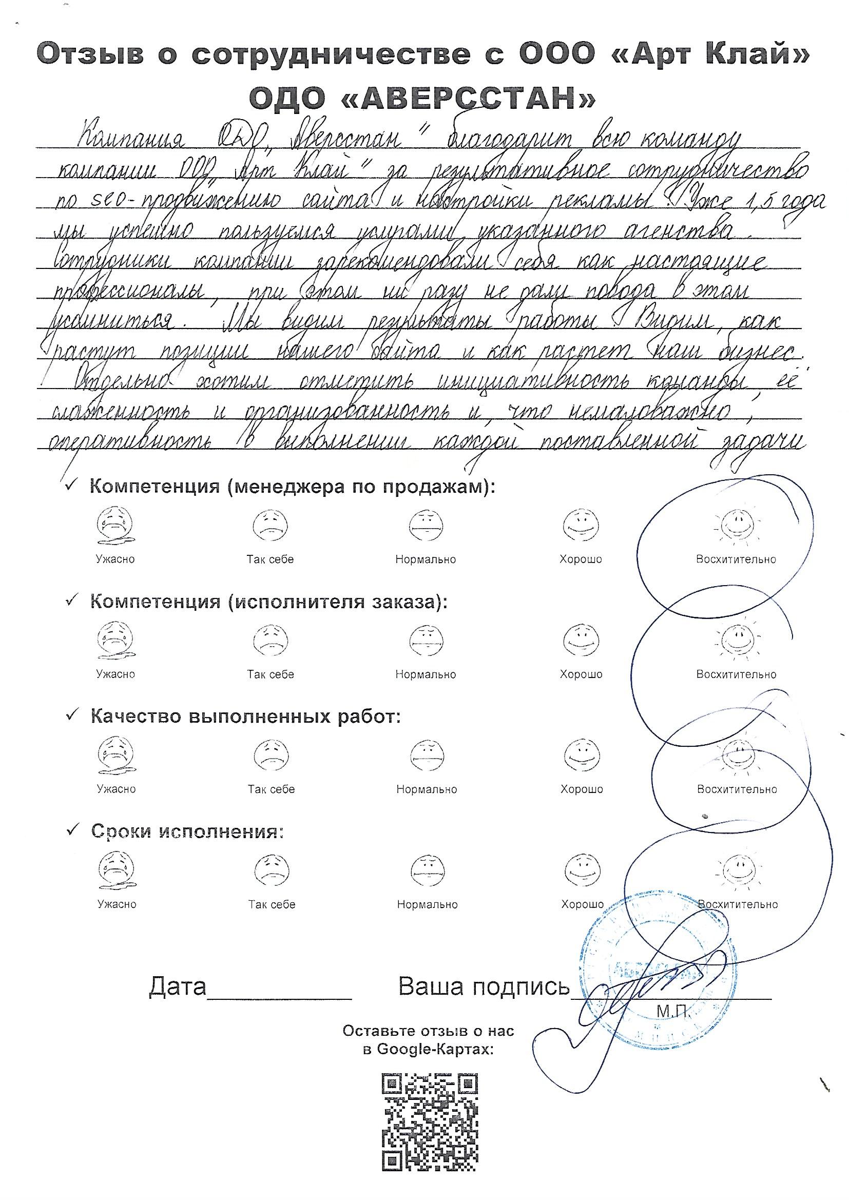 ОДО «Аверсстан»