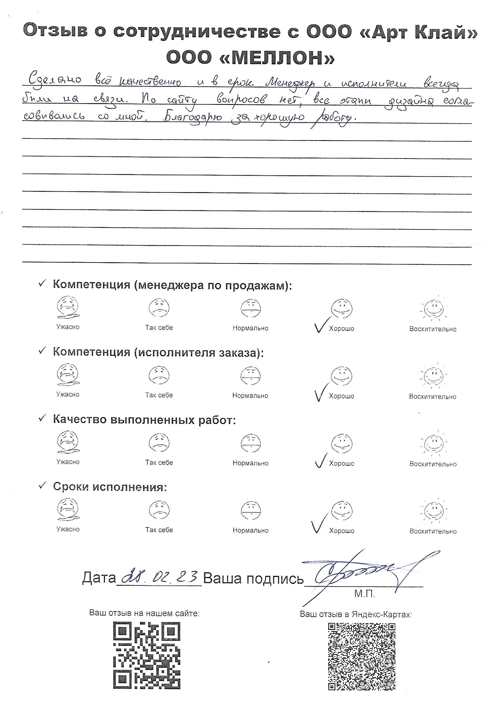 ООО «Меллон»