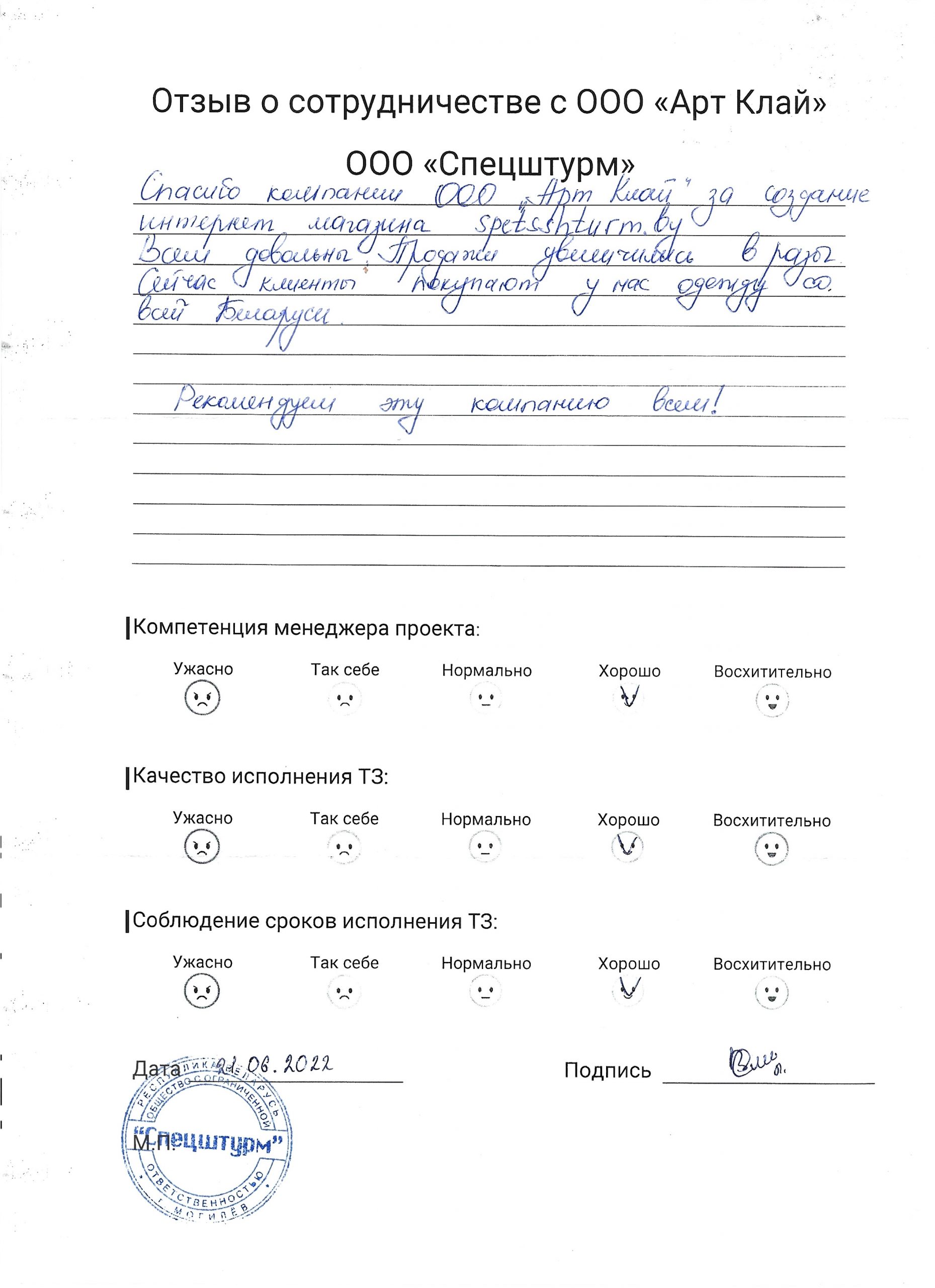 ООО «Спецштурм»