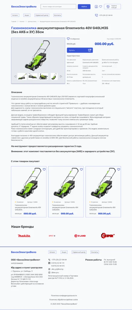 Страница товара: